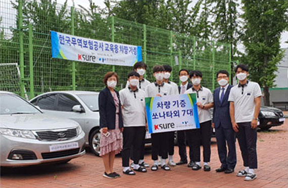 한국무역보험공사 교육용 차량기증 사진