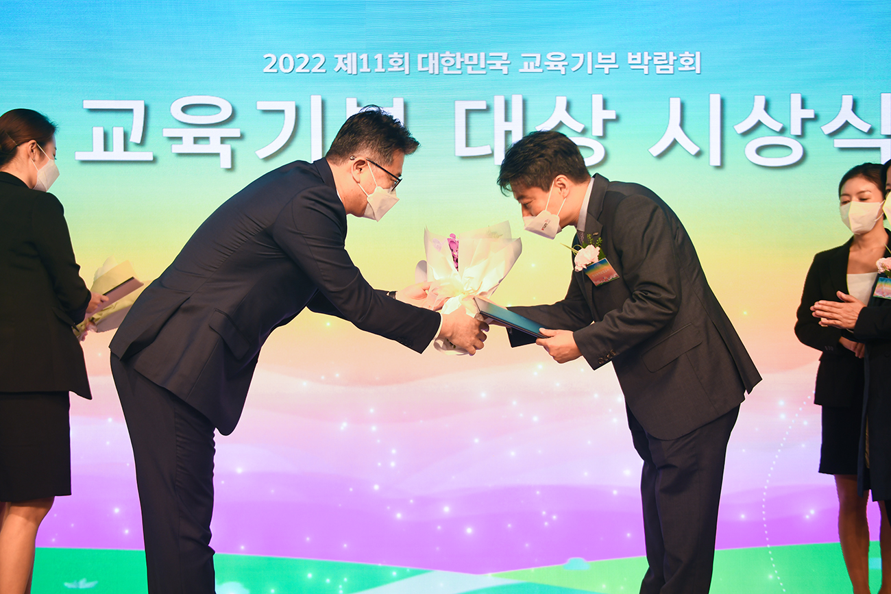 2022 제 11회 대한민국 교육기부 박람회 교육기부 대상 수상