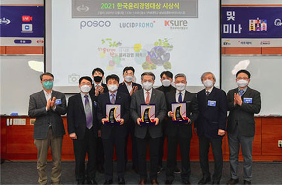 2021 한국윤리경영대상 수상 사진