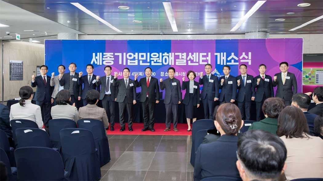 대전세종충남지사, 2024년 세종 기업민원해결센터 개소식 참석(1.4) 이미지