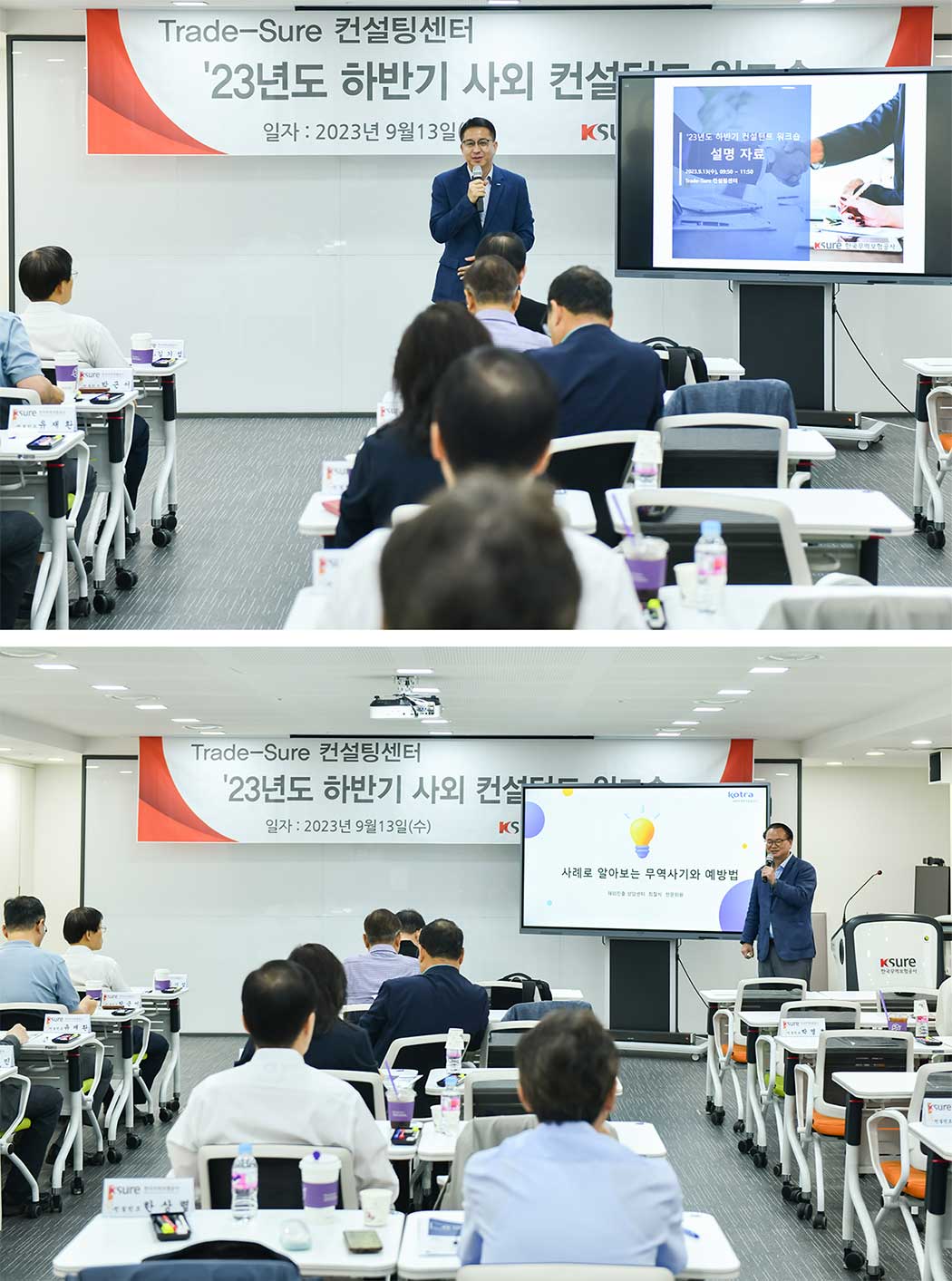 고객가치부, Trade-Sure 컨설팅센터 사외 컨설턴트 워크숍 개최(9.13) 이미지