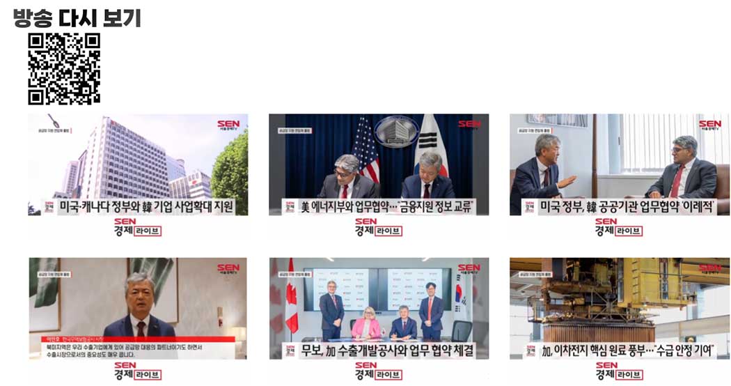 사장, 미국 에너지부 및 캐나다 수출개발공사 업무협약 건 서울경제TV 출연 (9.18) 이미지