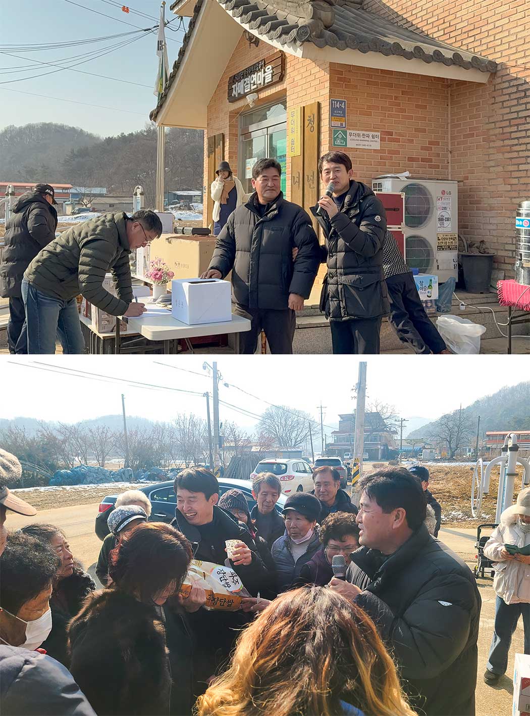 박재형 본부장, 1사1촌 자매결연 마을 척사(擲柶)대회 참여(2.11) 이미지