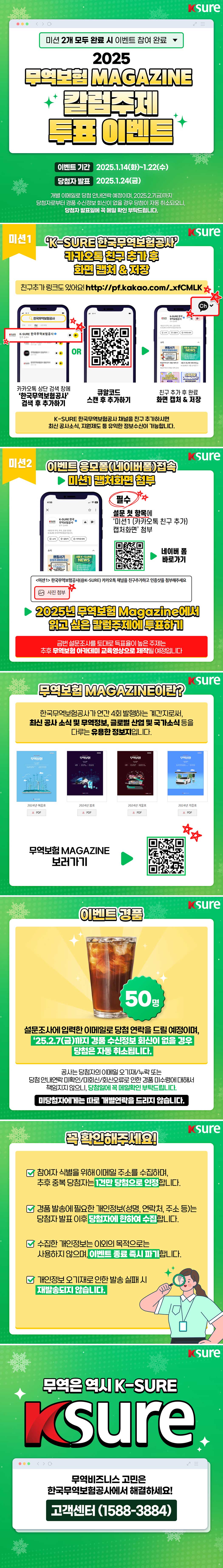 2025 무역보험 Magazine 칼럼주제 투표 이벤트 실시 안내 이미지 내용 하단 참조 이미지