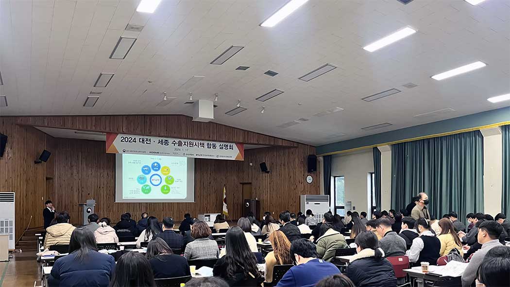 대전세종충남지사, 2024년 대전·세종 수출지원시책 합동 설명회 참석(1.17) 이미지
