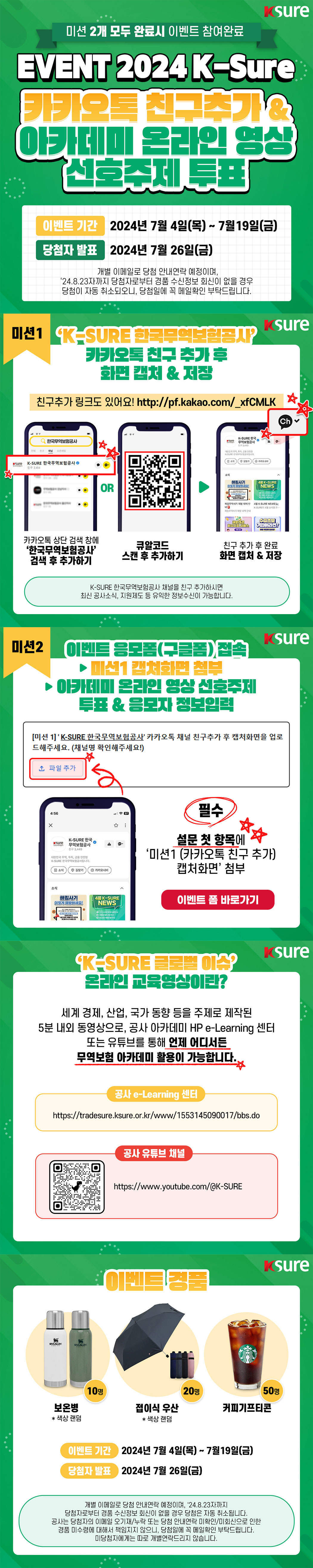 K-Sure 카카오톡 친구추가 아카데미 온라인 영상 선호주제 투표 이벤트 실시 이미지