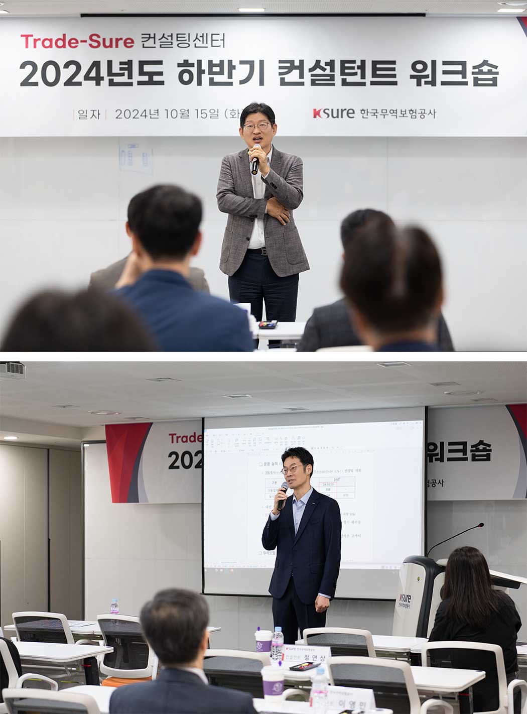 고객컨설팅팀, Trade-Sure 컨설팅센터 ‘24년도 하반기 컨설턴트 워크숍 개최(10.15) 이미지