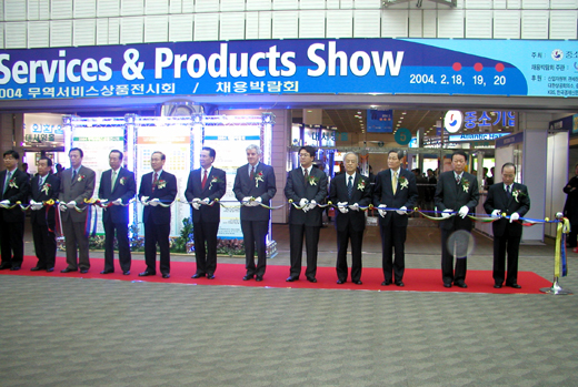 Trade Services &amp; Products Show 2004 (2.18-2.20) 이미지