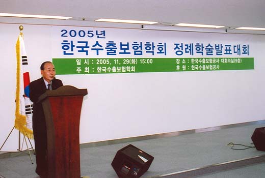 공사, 수출보험학회 개최 ('05.11.29) 이미지