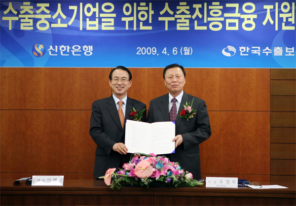 신한은행과 수출진흥금융 지원협약 체결 (4.6) 이미지