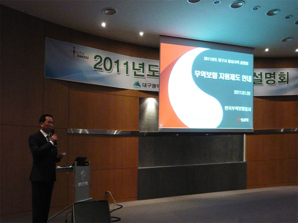 대구지사 2011년 통상시책 합동설명회 개최 (1.26) 이미지