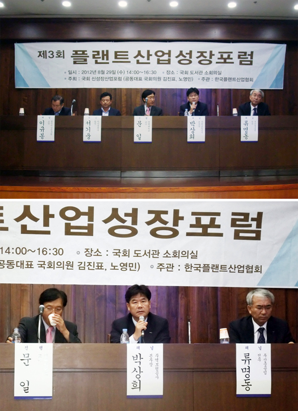 박상희 본부장, 국회 주최 플랜트산업 성장포럼 패널 토론 참석 (8.29) 이미지