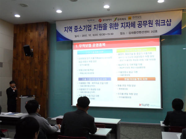 광주전남지사, 지역 중소기업지원을 위한 지자체 공무원 워크샵 참석 (12.5) 이미지
