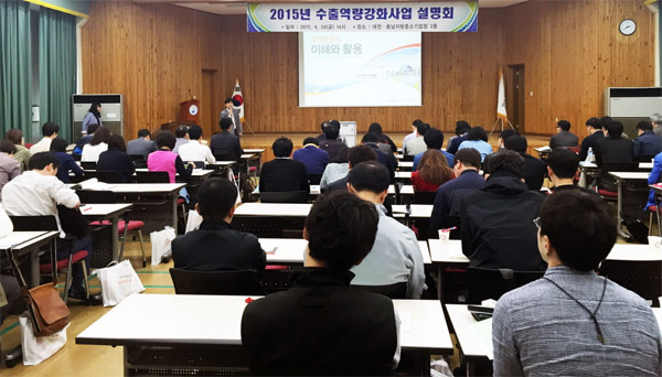 대전충남지사, 2015년도 수출역량강화사업 설명회 참여(4.24) 이미지