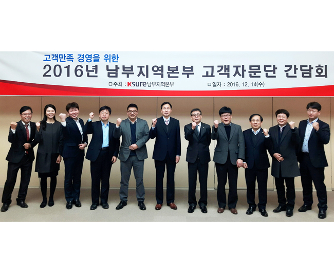 남부지역본부, 2016년 남부지역본부 고객자문단 간담회 개최(12.14) 이미지
