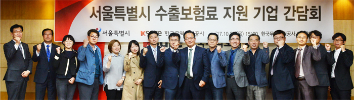 서울특별시 수출보험료 지원 기업 간담회 개최(10.26) 이미지