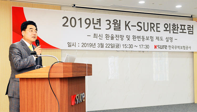 2019년 3월 K-SURE 외환포럼 개최(3.22) 이미지