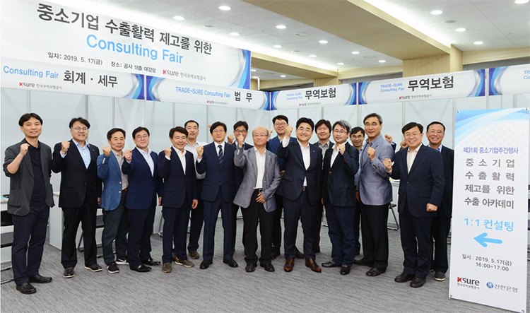 TRADE-SURE 컨설팅센터, Consulting Fair 실시(5.17) 이미지
