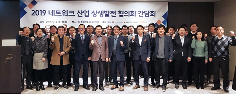 2019 네트워크 산업 상생발전 협의회 개최(12.2) 이미지