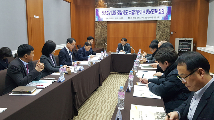 대구경북지사, 신종 코로나바이러스 대응 경북 수출유관기관 통상전략 회의 참석(2.6) 이미지