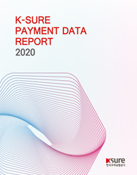 K-SURE payment Data Report 2020 이미지