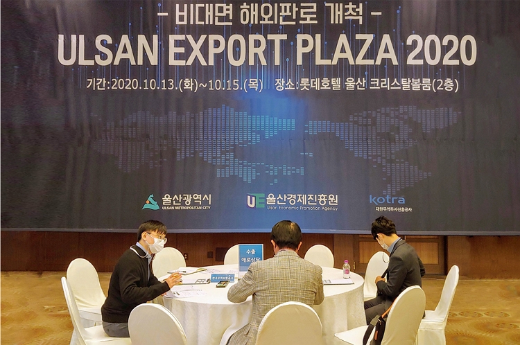 울산지사, 'Ulsan Export Plaza 2020' 참석(10.13~15) 이미지
