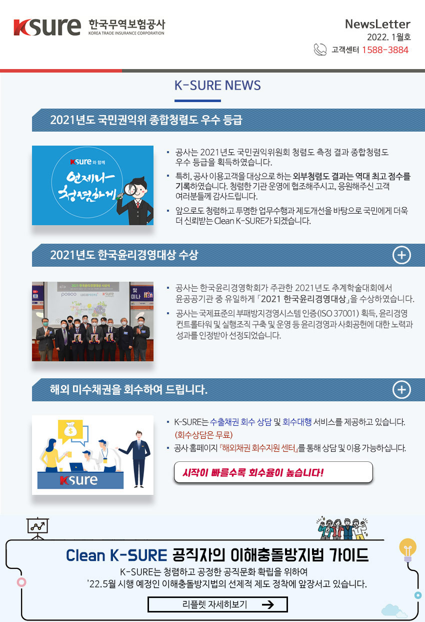 K-sure_Newsletter_2201 이미지