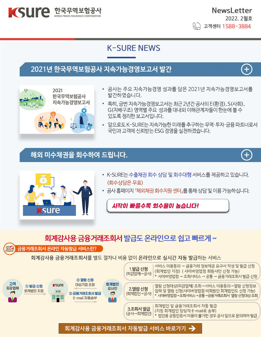 K-sure_Newsletter_2202 이미지