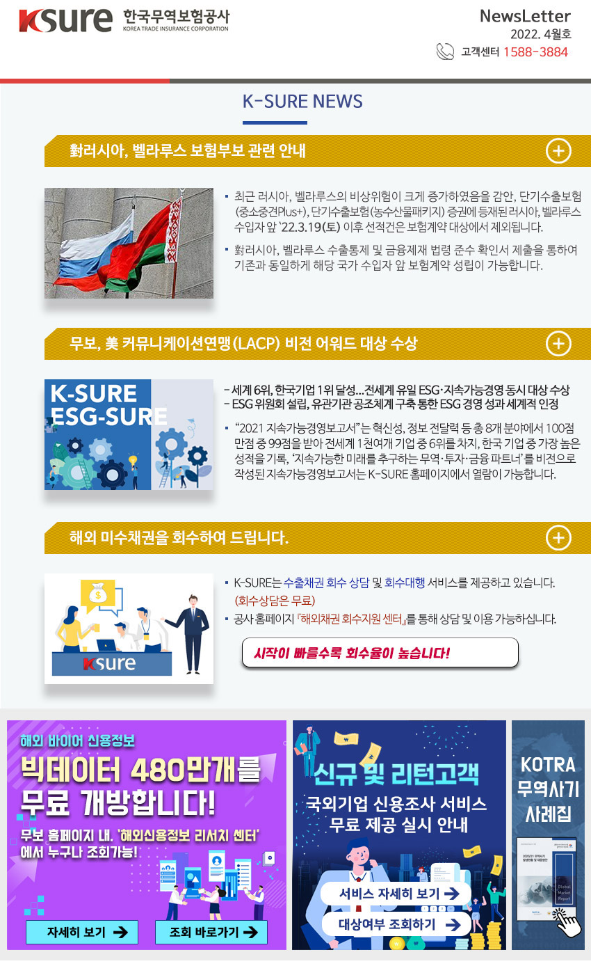 K-sure_Newsletter_2204 이미지