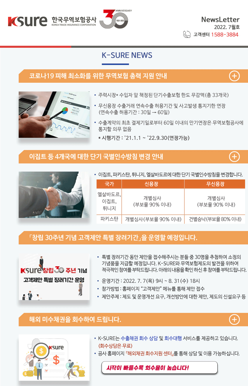 K-SURE_Newsletter_2207 이미지