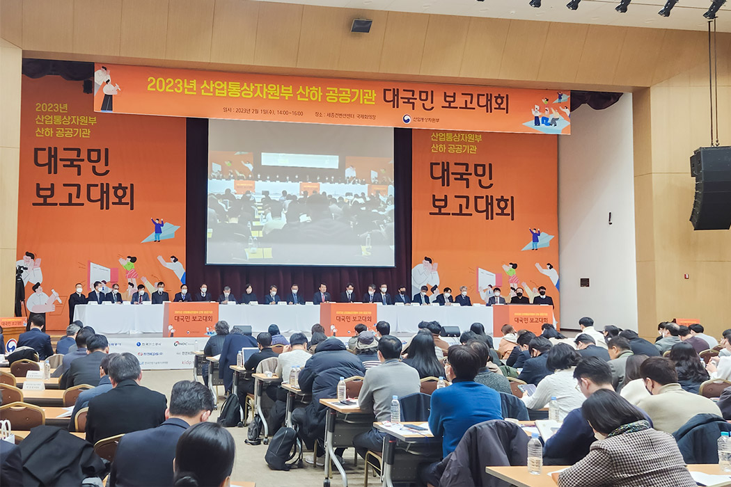 김호일 부사장, 산업부 산하 공공기관 대국민 보고대회 참석(2.1) 이미지