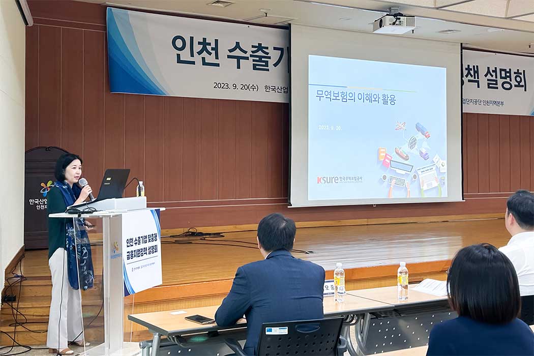 인천지사·환위험관리팀, 인천 수출기업 맞춤형 금융지원정책 설명회 참석(9.20) 이미지