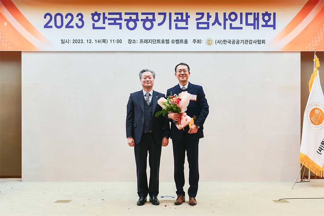 감사, 한국공공기관감사협회 2023년 최고감사인상 수상(12.14) 이미지