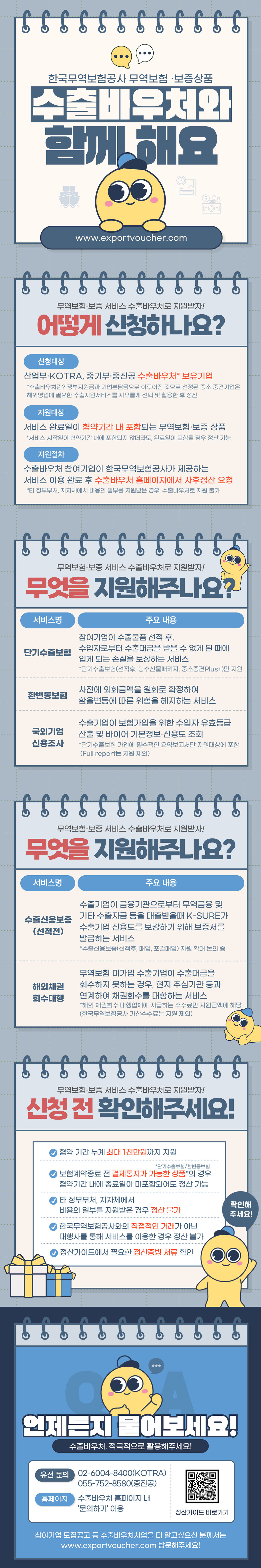 [KOTRA] 무역보험·보증 수출바우처 정산 가능 안내 이미지