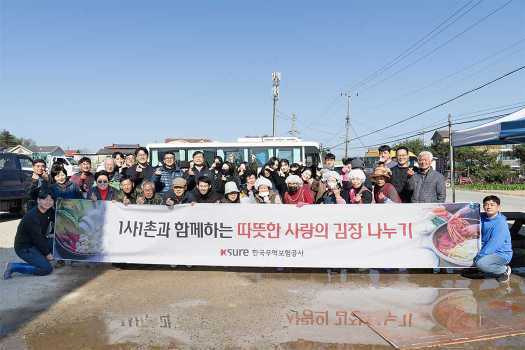 1사1촌 마을과 함께하는 김장 행사 실시(11.7) 이미지