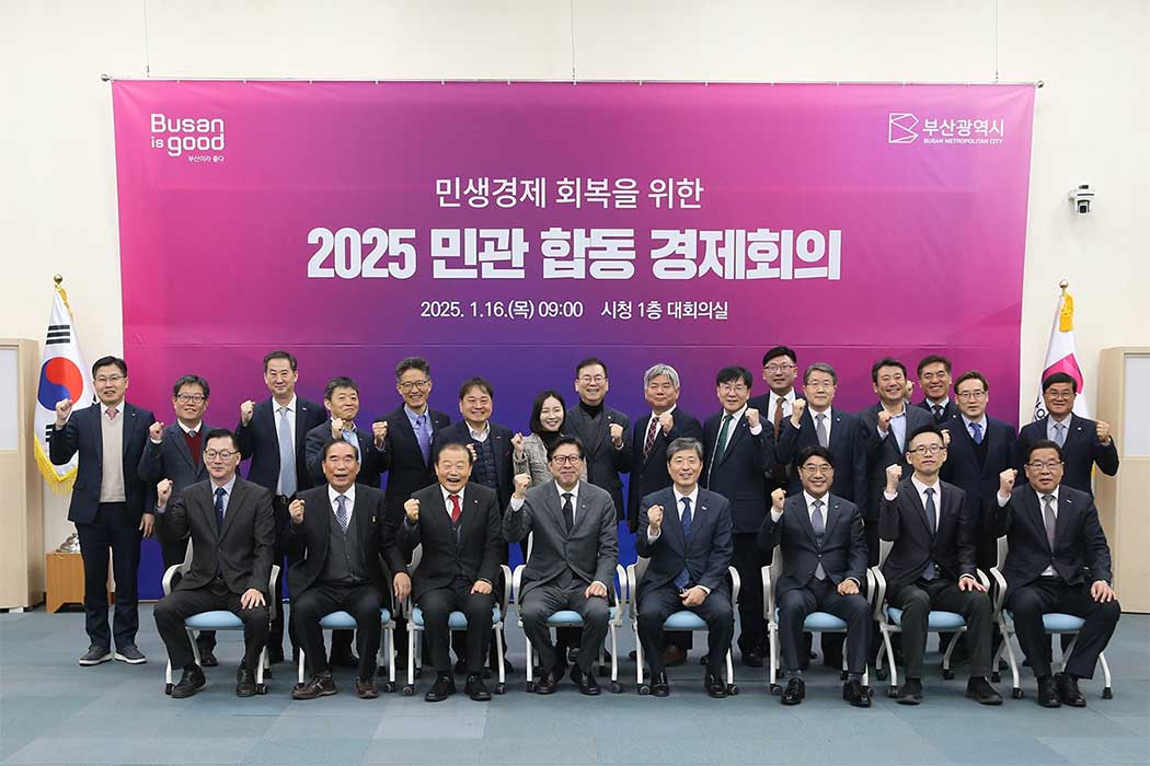 부산지사, 2025 민관합동 경제회의 참석(1.16) 이미지