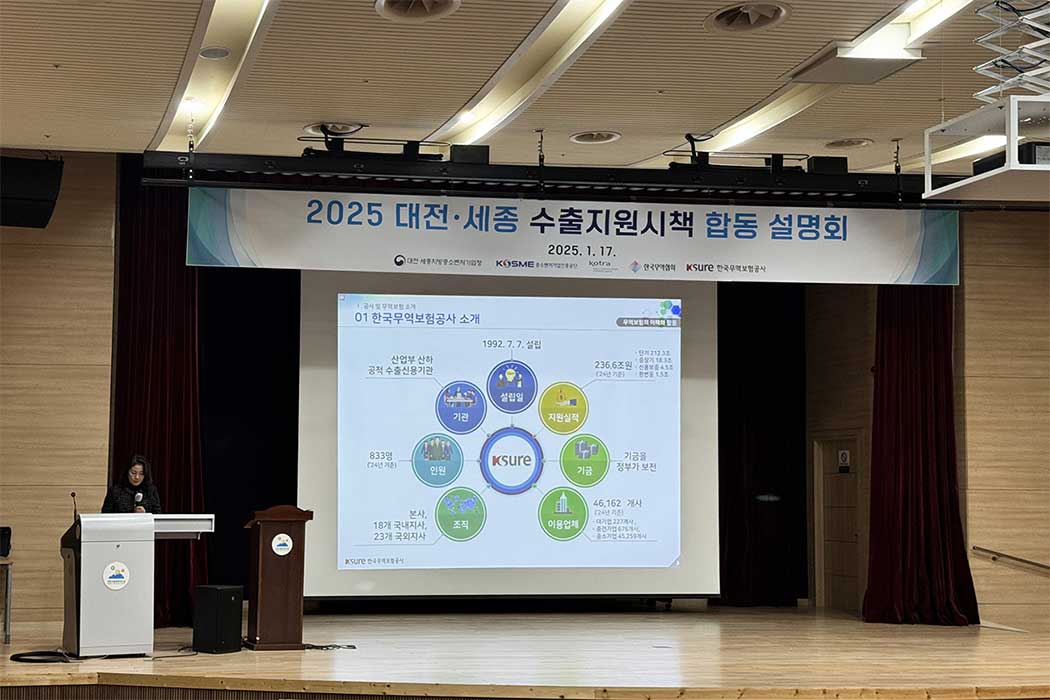 대전세종충남지사, 2025 대전·세종 수출지원시책 합동 설명회 참석(1.17) 이미지