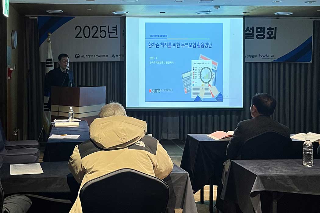 울산지사, 2025년 수출지원기관 통합 지원사업 설명회 참석(1.21) 이미지